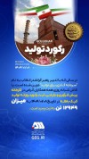 رکورد تولید در روز 8 فروردین 1404